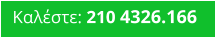 Καλέστε: 210 4326.166